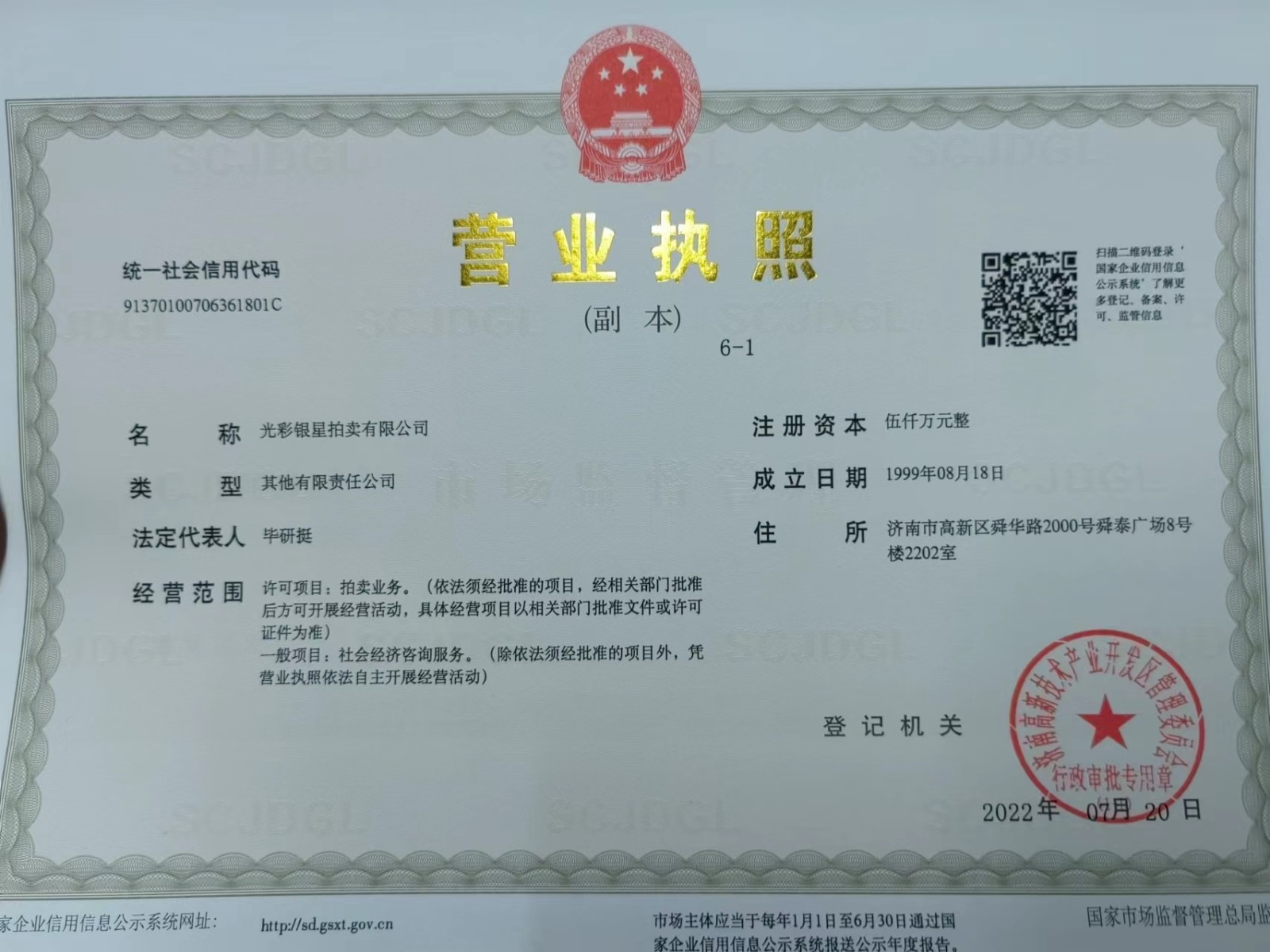 光彩新執(zhí)照.jpg 光彩新執(zhí)照.jpg